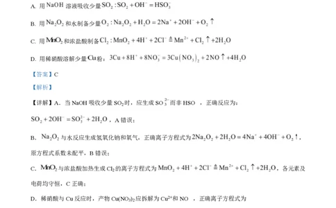 2025年高考化学试卷（山东卷）（解析卷）_历年高考真题合集_化学历年高考真题_新&middot;PDF版2008-2025&middot;高考化学真题_化学（按年份分类）2008-2025_2025&middot;高考化学真题