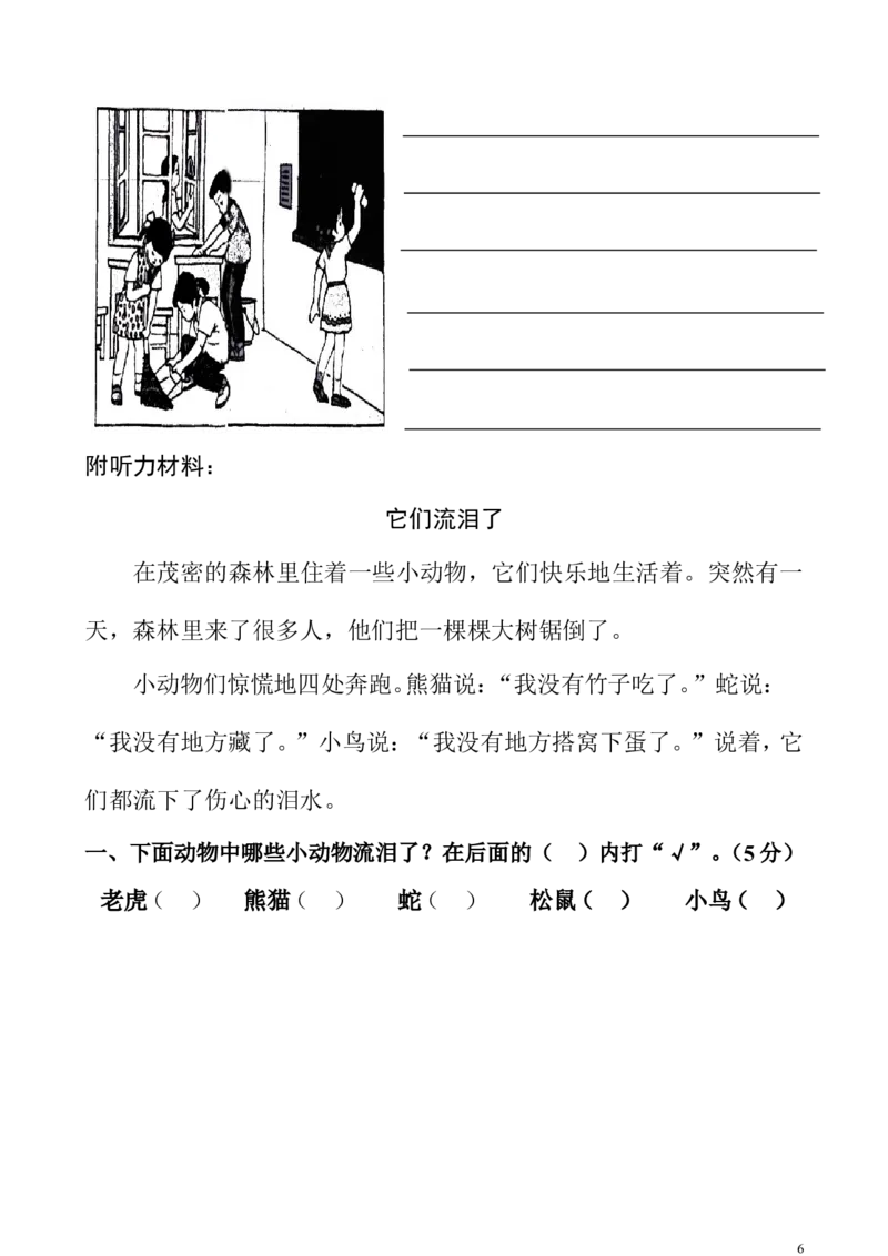 人教版一年级语文下册第四单元测试题_一年级语文下册（统编版）_老课标资料_一下语文含教学视频_第一套_009-试题试卷word版可下载打印_第四单元