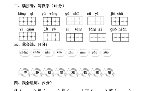 人教版一年级语文下册第四单元测试题_一年级语文下册（统编版）_老课标资料_一下语文含教学视频_第一套_009-试题试卷word版可下载打印_第四单元