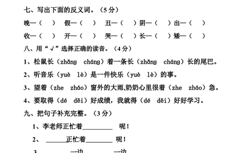 人教版一年级语文下册第四单元测试题_一年级语文下册（统编版）_老课标资料_一下语文含教学视频_第一套_009-试题试卷word版可下载打印_第四单元