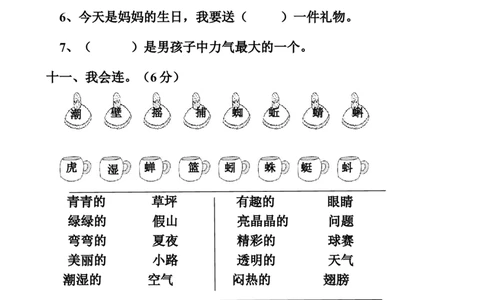 人教版一年级语文下册第四单元测试题_一年级语文下册（统编版）_老课标资料_一下语文含教学视频_第一套_009-试题试卷word版可下载打印_第四单元