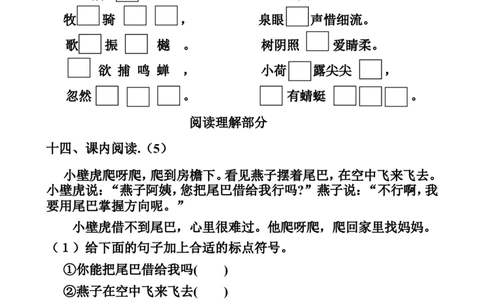 人教版一年级语文下册第四单元测试题_一年级语文下册（统编版）_老课标资料_一下语文含教学视频_第一套_009-试题试卷word版可下载打印_第四单元