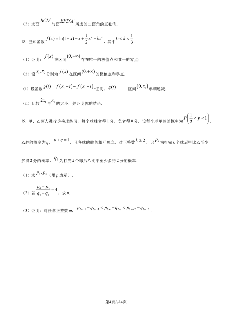 2025年高考数学试卷（全国Ⅱ卷）（空白卷）_历年高考真题合集_数学历年高考真题_新&middot;Word版2008-2025&middot;高考数学真题_数学（按年份分类）2008-2025_2025&middot;高考数学真题