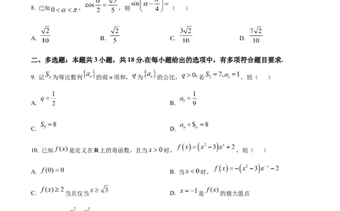 2025年高考数学试卷（全国Ⅱ卷）（空白卷）_历年高考真题合集_数学历年高考真题_新&middot;Word版2008-2025&middot;高考数学真题_数学（按年份分类）2008-2025_2025&middot;高考数学真题