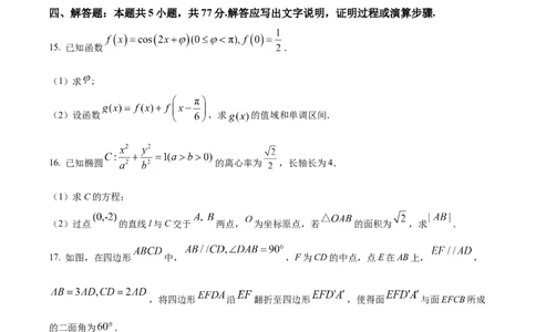 2025年高考数学试卷（全国Ⅱ卷）（空白卷）_历年高考真题合集_数学历年高考真题_新&middot;Word版2008-2025&middot;高考数学真题_数学（按年份分类）2008-2025_2025&middot;高考数学真题