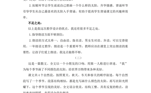 3四个太阳教学反思_一年级语文下册（统编版）_老课标资料_一年级下册全套课件资料_2.第二单元_3四个太阳_辅教资源_教学反思