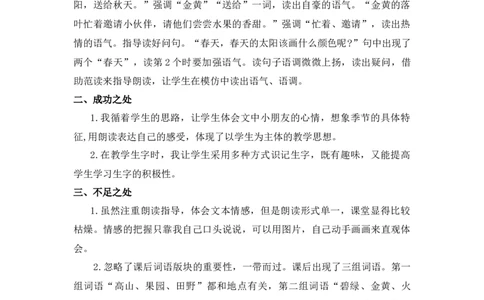 3四个太阳教学反思_一年级语文下册（统编版）_老课标资料_一年级下册全套课件资料_2.第二单元_3四个太阳_辅教资源_教学反思