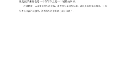 3四个太阳教学反思_一年级语文下册（统编版）_老课标资料_一年级下册全套课件资料_2.第二单元_3四个太阳_辅教资源_教学反思