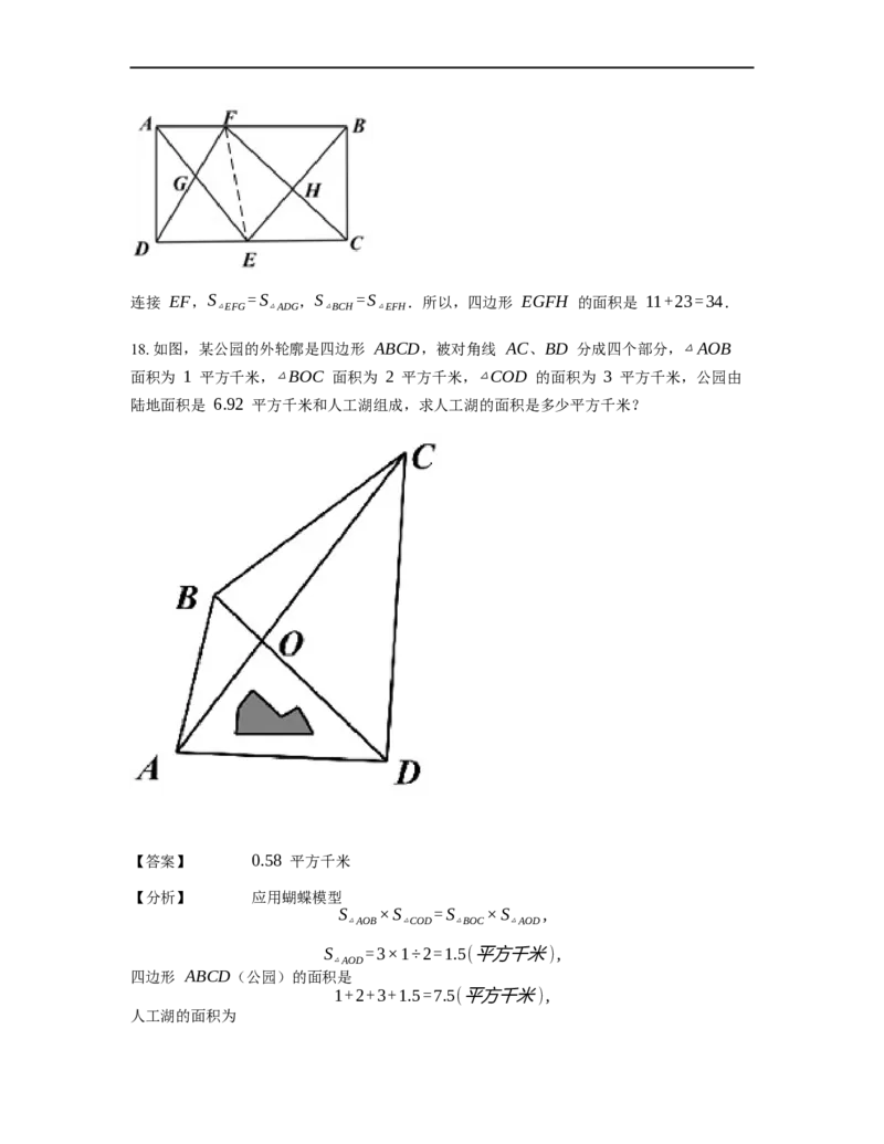 《几何》-直线型-蝴蝶模型-1星题（含解析）全国通用版_小学数学母题大全一二三四五六年级上下册一题多解题母题解_《直线型几何》（含详解）