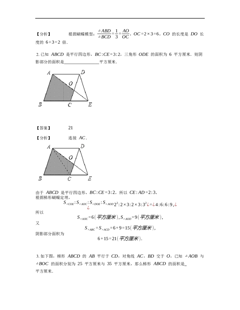 《几何》-直线型-蝴蝶模型-1星题（含解析）全国通用版_小学数学母题大全一二三四五六年级上下册一题多解题母题解_《直线型几何》（含详解）