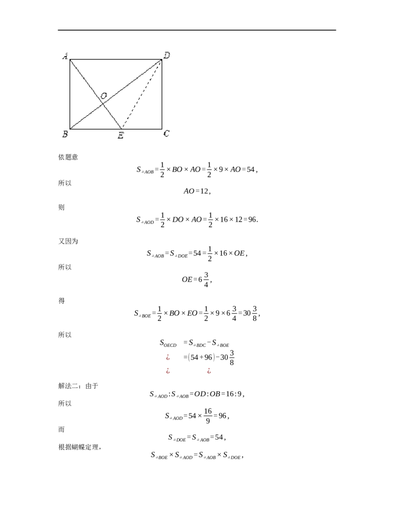 《几何》-直线型-蝴蝶模型-1星题（含解析）全国通用版_小学数学母题大全一二三四五六年级上下册一题多解题母题解_《直线型几何》（含详解）