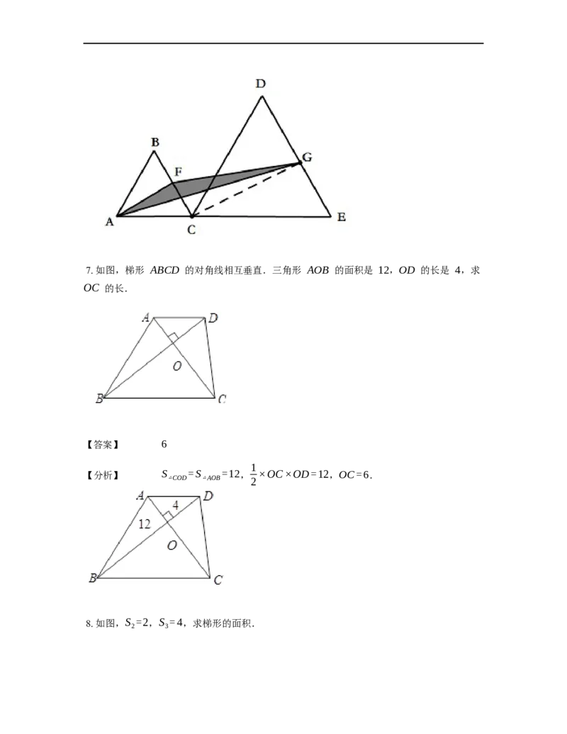 《几何》-直线型-蝴蝶模型-1星题（含解析）全国通用版_小学数学母题大全一二三四五六年级上下册一题多解题母题解_《直线型几何》（含详解）