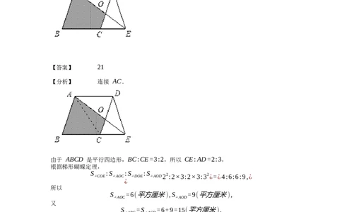 《几何》-直线型-蝴蝶模型-1星题（含解析）全国通用版_小学数学母题大全一二三四五六年级上下册一题多解题母题解_《直线型几何》（含详解）