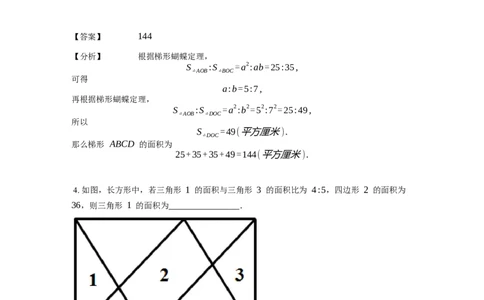 《几何》-直线型-蝴蝶模型-1星题（含解析）全国通用版_小学数学母题大全一二三四五六年级上下册一题多解题母题解_《直线型几何》（含详解）