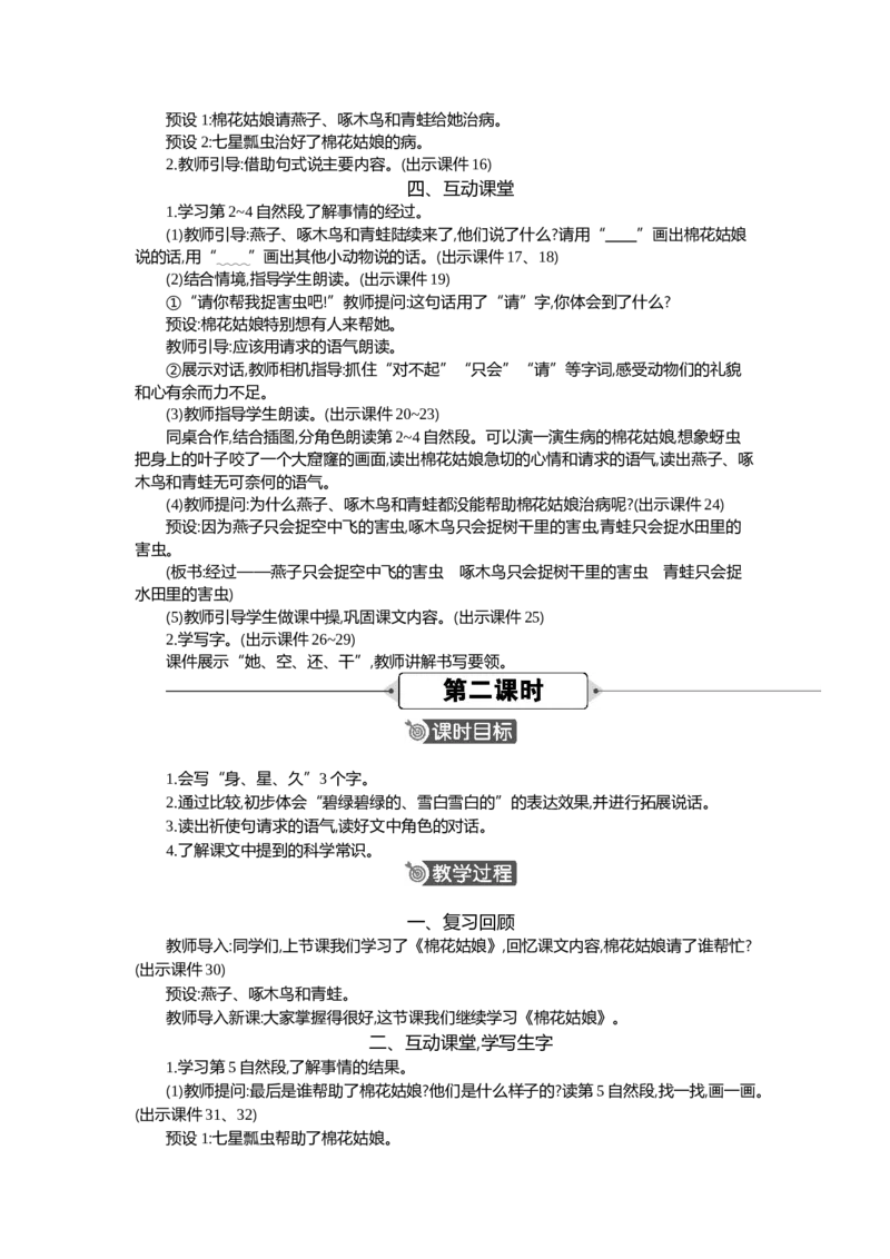 18棉花姑娘精华版教案_一年级语文下册（统编版）_全套教学资源_8.第八单元_18棉花姑娘_教案
