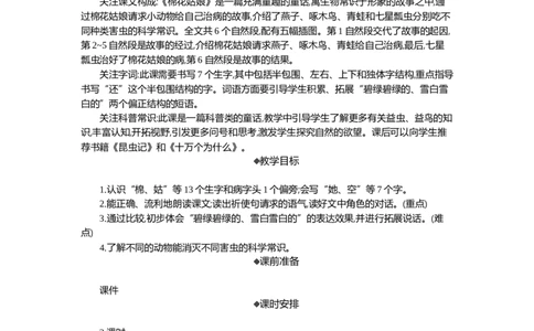 18棉花姑娘精华版教案_一年级语文下册（统编版）_全套教学资源_8.第八单元_18棉花姑娘_教案