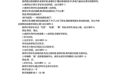 18棉花姑娘精华版教案_一年级语文下册（统编版）_全套教学资源_8.第八单元_18棉花姑娘_教案