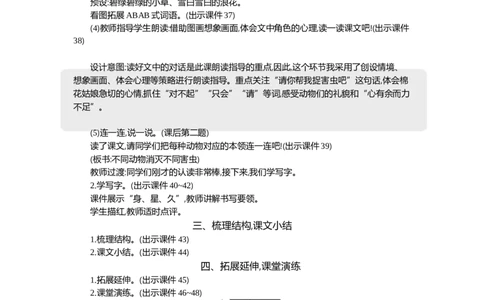 18棉花姑娘精华版教案_一年级语文下册（统编版）_全套教学资源_8.第八单元_18棉花姑娘_教案