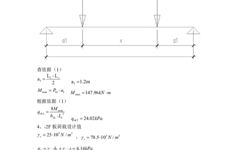 附件8叉车等效荷载及楼板强度验算计算书_2021-2023年优秀施组方案_施工方案_方案28-昆明交通枢纽内支撑拆除方案_1-内支撑拆除施工方案_附件