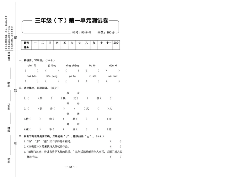 《我爱写作业测试卷》语文3年级下册（RJ）_三年级上下册资料_小学三年级学习资料-25年更新版_3-02、小学三年级语文下册_3-2-2、练习题、作业、试题、试卷_电子册类