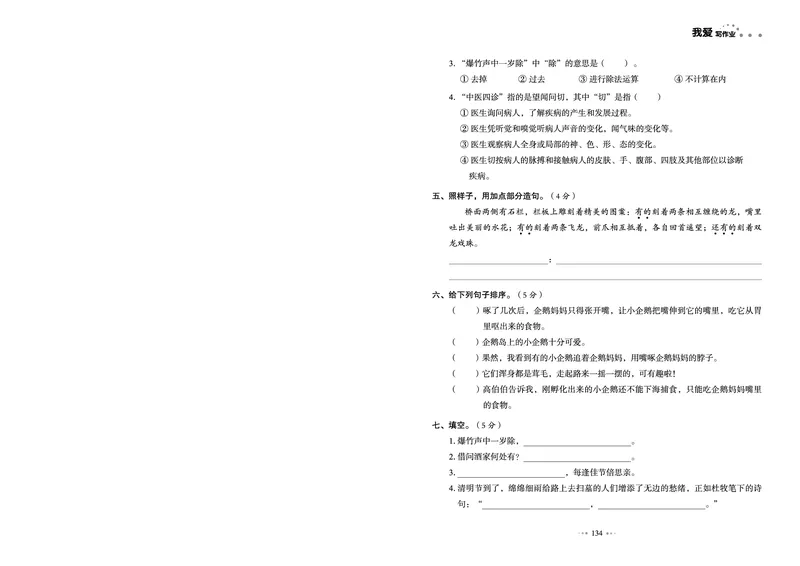 《我爱写作业测试卷》语文3年级下册（RJ）_三年级上下册资料_小学三年级学习资料-25年更新版_3-02、小学三年级语文下册_3-2-2、练习题、作业、试题、试卷_电子册类