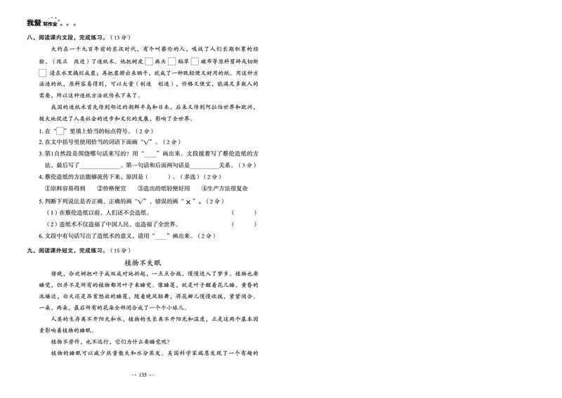 《我爱写作业测试卷》语文3年级下册（RJ）_三年级上下册资料_小学三年级学习资料-25年更新版_3-02、小学三年级语文下册_3-2-2、练习题、作业、试题、试卷_电子册类