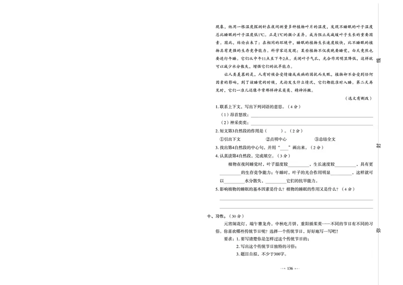《我爱写作业测试卷》语文3年级下册（RJ）_三年级上下册资料_小学三年级学习资料-25年更新版_3-02、小学三年级语文下册_3-2-2、练习题、作业、试题、试卷_电子册类