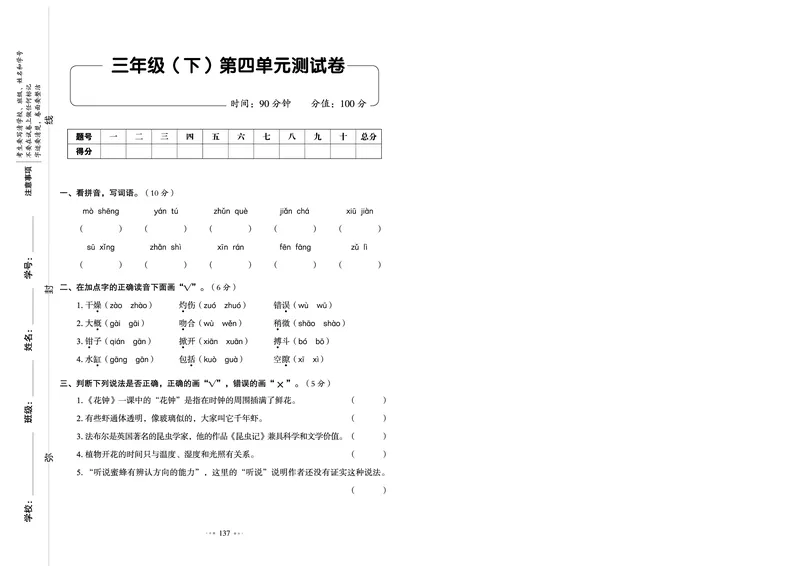《我爱写作业测试卷》语文3年级下册（RJ）_三年级上下册资料_小学三年级学习资料-25年更新版_3-02、小学三年级语文下册_3-2-2、练习题、作业、试题、试卷_电子册类