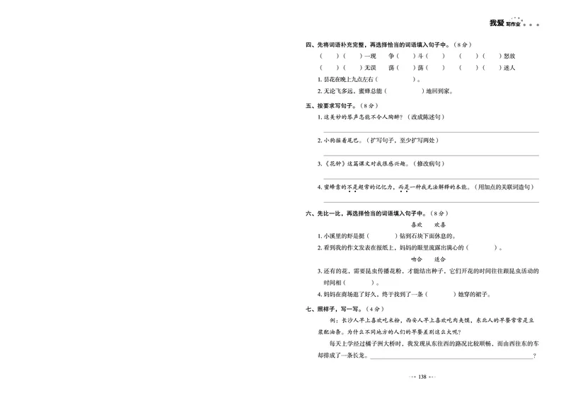 《我爱写作业测试卷》语文3年级下册（RJ）_三年级上下册资料_小学三年级学习资料-25年更新版_3-02、小学三年级语文下册_3-2-2、练习题、作业、试题、试卷_电子册类