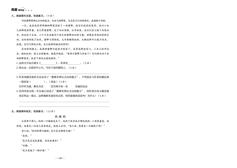 《我爱写作业测试卷》语文3年级下册（RJ）_三年级上下册资料_小学三年级学习资料-25年更新版_3-02、小学三年级语文下册_3-2-2、练习题、作业、试题、试卷_电子册类