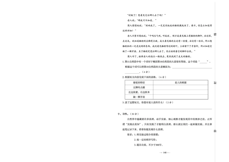 《我爱写作业测试卷》语文3年级下册（RJ）_三年级上下册资料_小学三年级学习资料-25年更新版_3-02、小学三年级语文下册_3-2-2、练习题、作业、试题、试卷_电子册类