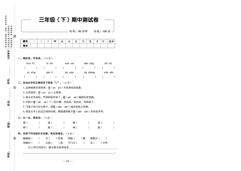 《我爱写作业测试卷》语文3年级下册（RJ）_三年级上下册资料_小学三年级学习资料-25年更新版_3-02、小学三年级语文下册_3-2-2、练习题、作业、试题、试卷_电子册类