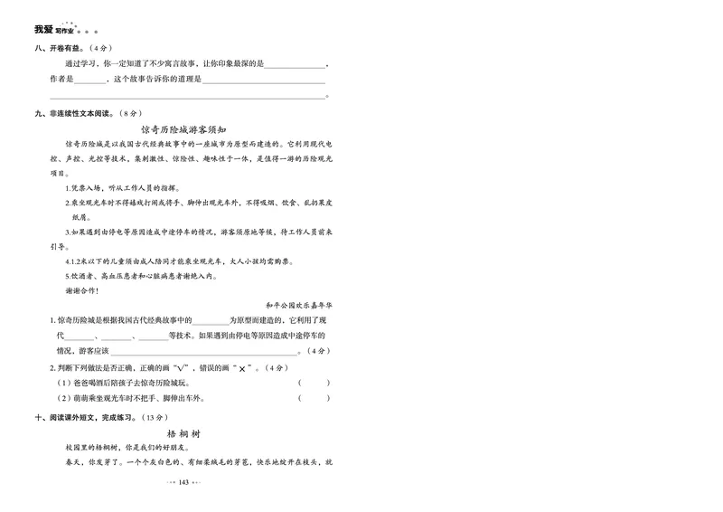 《我爱写作业测试卷》语文3年级下册（RJ）_三年级上下册资料_小学三年级学习资料-25年更新版_3-02、小学三年级语文下册_3-2-2、练习题、作业、试题、试卷_电子册类