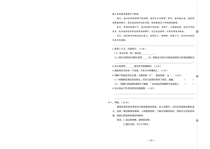 《我爱写作业测试卷》语文3年级下册（RJ）_三年级上下册资料_小学三年级学习资料-25年更新版_3-02、小学三年级语文下册_3-2-2、练习题、作业、试题、试卷_电子册类
