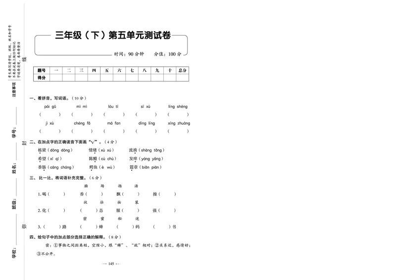 《我爱写作业测试卷》语文3年级下册（RJ）_三年级上下册资料_小学三年级学习资料-25年更新版_3-02、小学三年级语文下册_3-2-2、练习题、作业、试题、试卷_电子册类