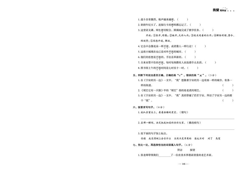 《我爱写作业测试卷》语文3年级下册（RJ）_三年级上下册资料_小学三年级学习资料-25年更新版_3-02、小学三年级语文下册_3-2-2、练习题、作业、试题、试卷_电子册类