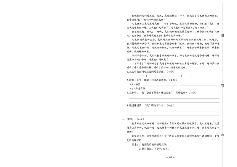 《我爱写作业测试卷》语文3年级下册（RJ）_三年级上下册资料_小学三年级学习资料-25年更新版_3-02、小学三年级语文下册_3-2-2、练习题、作业、试题、试卷_电子册类