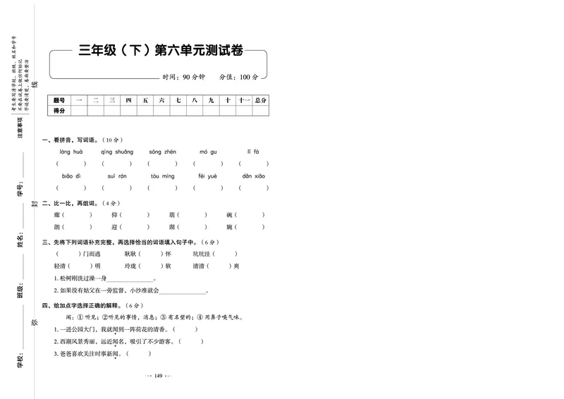 《我爱写作业测试卷》语文3年级下册（RJ）_三年级上下册资料_小学三年级学习资料-25年更新版_3-02、小学三年级语文下册_3-2-2、练习题、作业、试题、试卷_电子册类