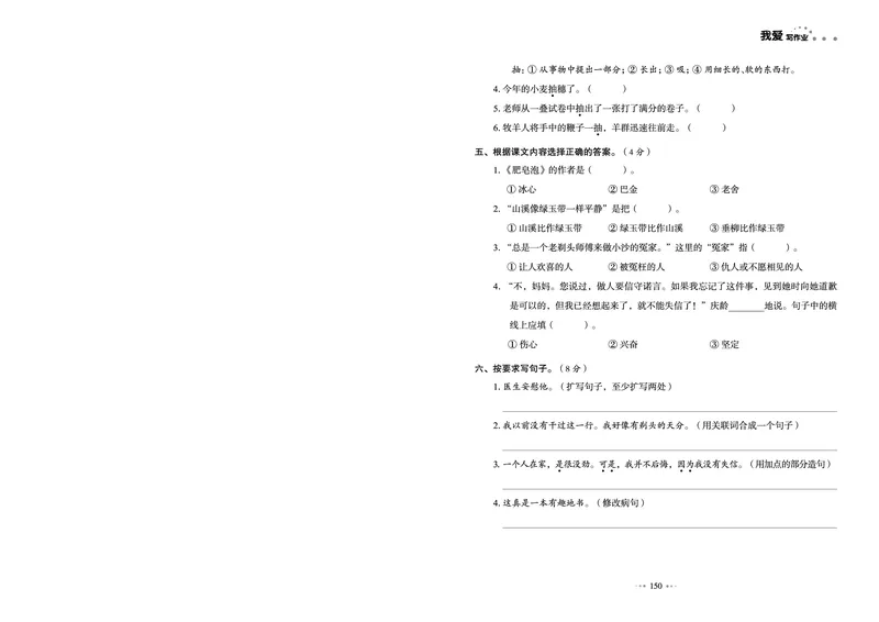 《我爱写作业测试卷》语文3年级下册（RJ）_三年级上下册资料_小学三年级学习资料-25年更新版_3-02、小学三年级语文下册_3-2-2、练习题、作业、试题、试卷_电子册类