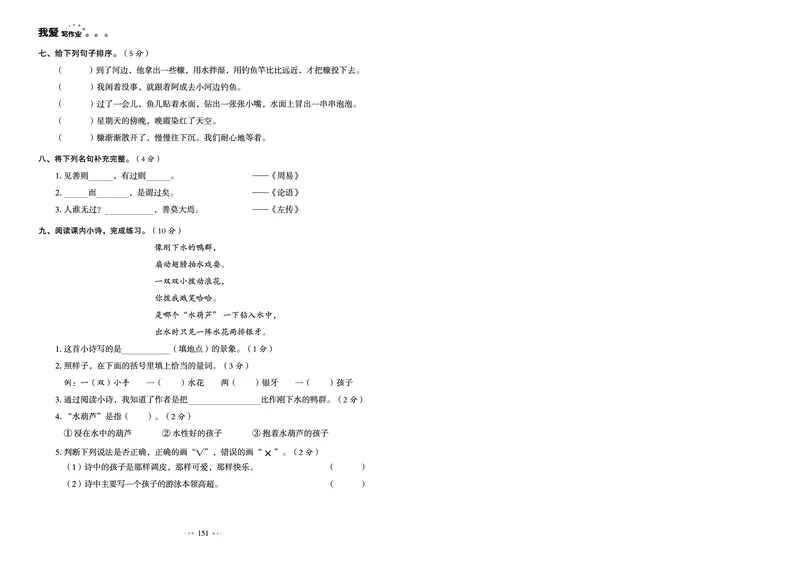 《我爱写作业测试卷》语文3年级下册（RJ）_三年级上下册资料_小学三年级学习资料-25年更新版_3-02、小学三年级语文下册_3-2-2、练习题、作业、试题、试卷_电子册类