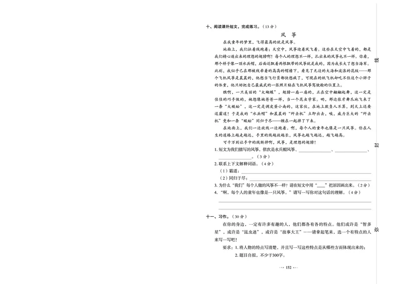 《我爱写作业测试卷》语文3年级下册（RJ）_三年级上下册资料_小学三年级学习资料-25年更新版_3-02、小学三年级语文下册_3-2-2、练习题、作业、试题、试卷_电子册类