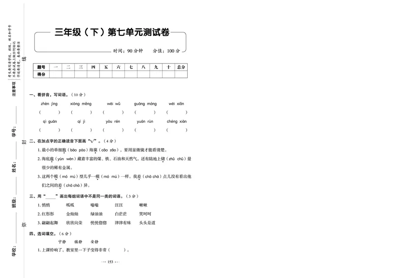 《我爱写作业测试卷》语文3年级下册（RJ）_三年级上下册资料_小学三年级学习资料-25年更新版_3-02、小学三年级语文下册_3-2-2、练习题、作业、试题、试卷_电子册类