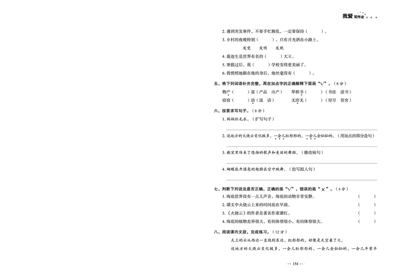 《我爱写作业测试卷》语文3年级下册（RJ）_三年级上下册资料_小学三年级学习资料-25年更新版_3-02、小学三年级语文下册_3-2-2、练习题、作业、试题、试卷_电子册类