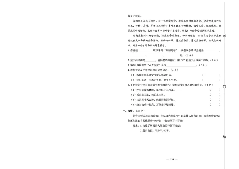 《我爱写作业测试卷》语文3年级下册（RJ）_三年级上下册资料_小学三年级学习资料-25年更新版_3-02、小学三年级语文下册_3-2-2、练习题、作业、试题、试卷_电子册类