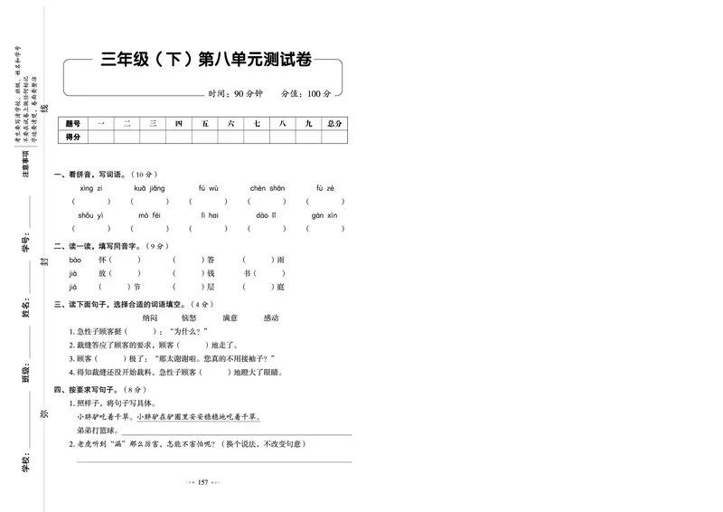 《我爱写作业测试卷》语文3年级下册（RJ）_三年级上下册资料_小学三年级学习资料-25年更新版_3-02、小学三年级语文下册_3-2-2、练习题、作业、试题、试卷_电子册类