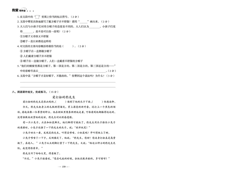 《我爱写作业测试卷》语文3年级下册（RJ）_三年级上下册资料_小学三年级学习资料-25年更新版_3-02、小学三年级语文下册_3-2-2、练习题、作业、试题、试卷_电子册类