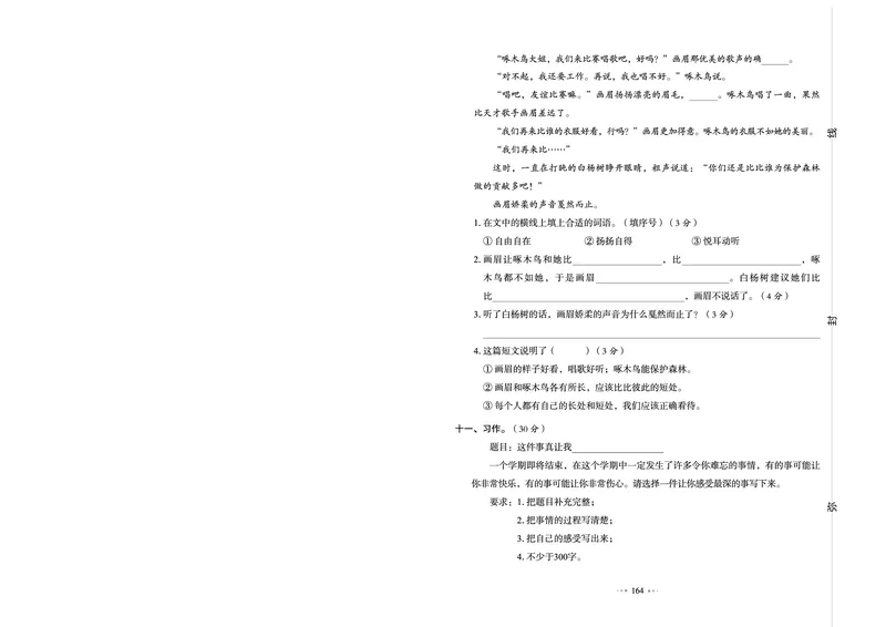 《我爱写作业测试卷》语文3年级下册（RJ）_三年级上下册资料_小学三年级学习资料-25年更新版_3-02、小学三年级语文下册_3-2-2、练习题、作业、试题、试卷_电子册类
