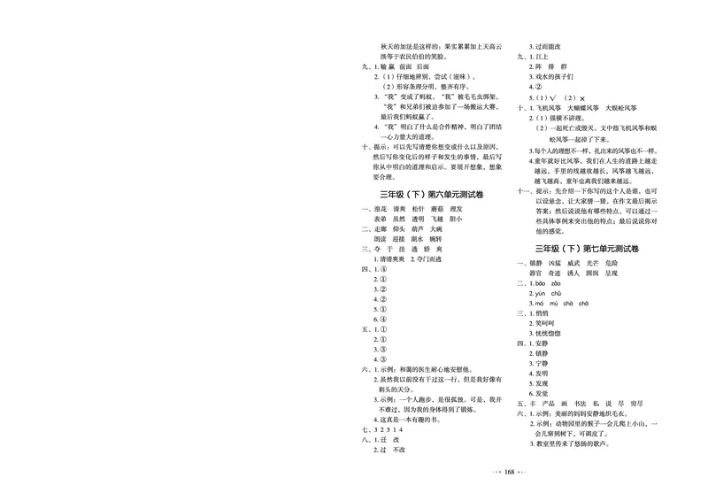 《我爱写作业测试卷》语文3年级下册（RJ）_三年级上下册资料_小学三年级学习资料-25年更新版_3-02、小学三年级语文下册_3-2-2、练习题、作业、试题、试卷_电子册类