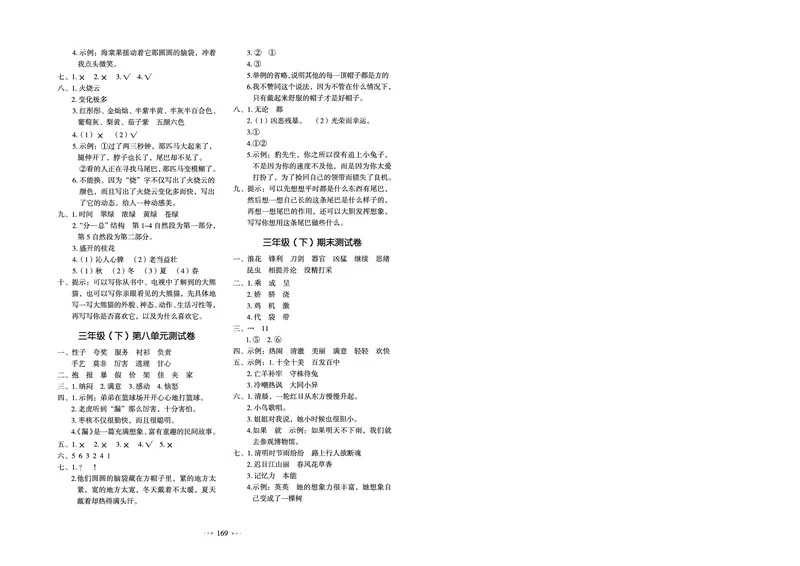 《我爱写作业测试卷》语文3年级下册（RJ）_三年级上下册资料_小学三年级学习资料-25年更新版_3-02、小学三年级语文下册_3-2-2、练习题、作业、试题、试卷_电子册类