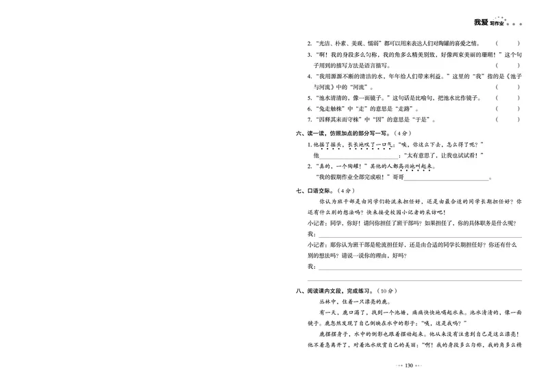 《我爱写作业测试卷》语文3年级下册（RJ）_三年级上下册资料_小学三年级学习资料-25年更新版_3-02、小学三年级语文下册_3-2-2、练习题、作业、试题、试卷_电子册类
